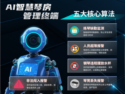 瓦力棋牌(中国)AI 智慧琴房管理终端 —— 引领琴房管理智慧化变革